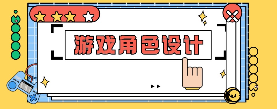 国内好评度非常高的游戏角色设计培训机构排名名单推荐一览